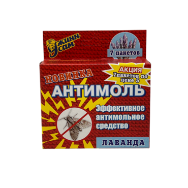 Антимоль Лаванда (5шт+2 в подарок)