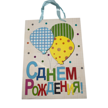 Бумажные пакеты 33*45 С днем рождения