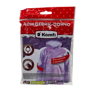 Дождевик-Пончо Komfi 80х120 с капюшоном ФИОЛЕТОВЫЙ арт PVV666