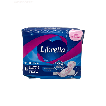 Прокладки Libretta Ультра Ночные 8шт (10)