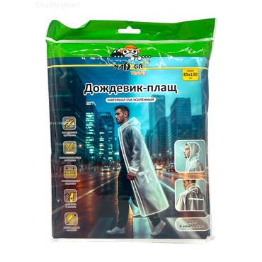 Дождевик-Плащ Nadzor Travel 85х130 с капюшоном 